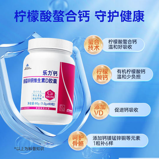 乐力钙中老年钙片骨质疏松成人女性补钙维D美国进口原料螯合钙镁