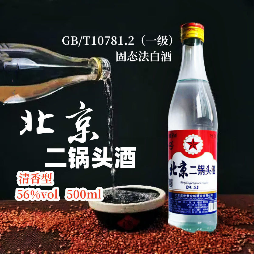 北京二锅头56度白瓶500ml清香型高度白酒纯粮食口粮酒传统酿造 - 图1
