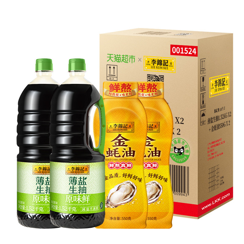 李锦记薄盐生抽金蚝油箱装1.52kg*2+550g*2