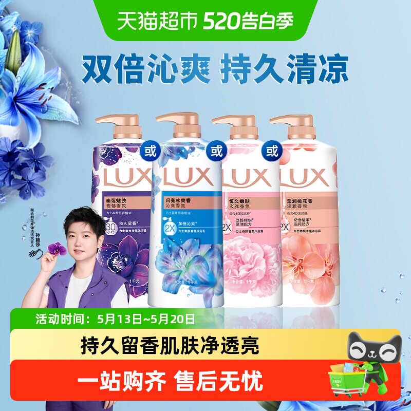 【明星同款】力士薰衣草沐浴精油香氛沐浴露多款香型任选经典热销