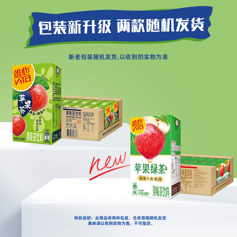 【新品上市】维他苹果味绿茶饮料饮品250ml*24盒整箱果味茶饮料