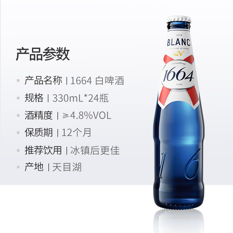 1664白啤酒330ml*24瓶经典小麦整箱精酿啤酒小麦啤酒嘉士伯官方 - 图3