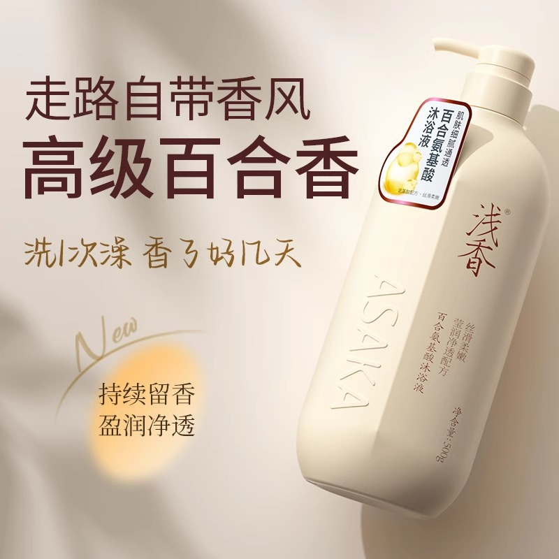 浅香氨基酸百合沐浴露500g*2瓶深层清洁控油持久留香