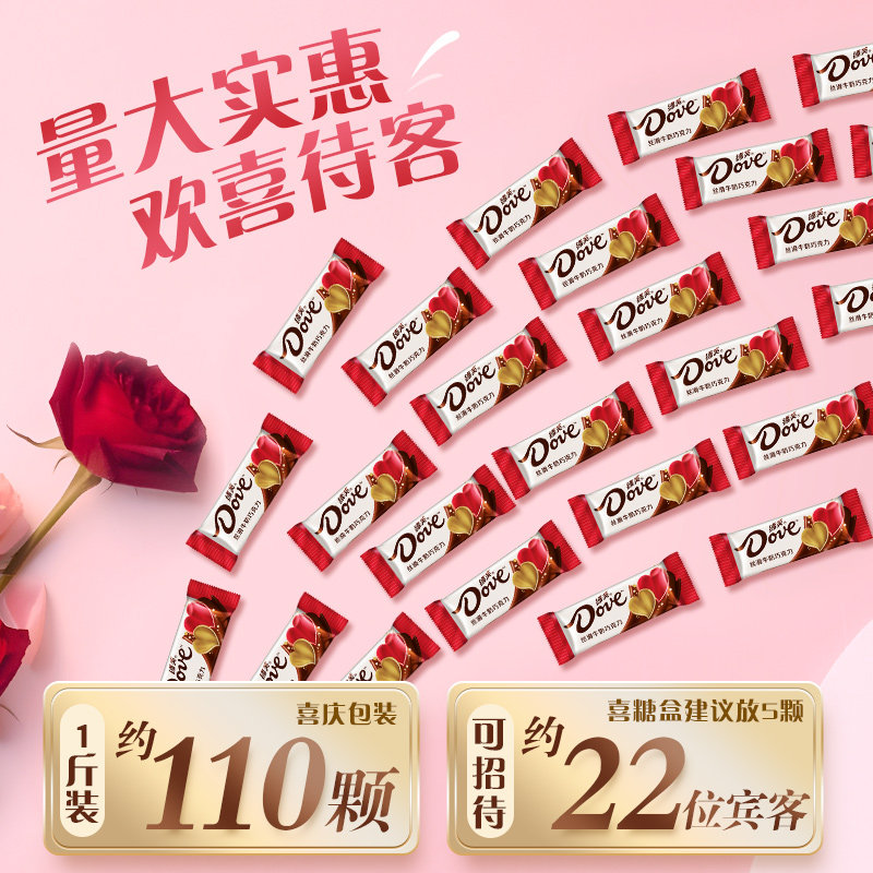 德芙丝滑牛奶巧克力4.5g喜糖果500g*1袋订婚结婚庆伴手礼散装零食