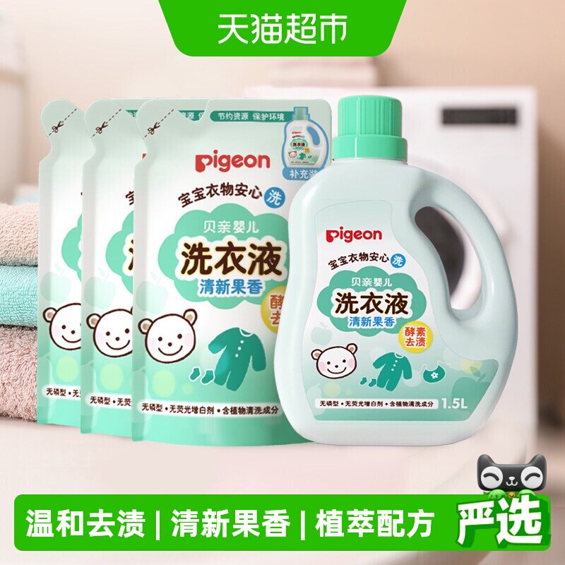 Pigeon贝亲婴儿洗衣液宝宝专用衣物清洗剂3.75L儿童去污液果香型
