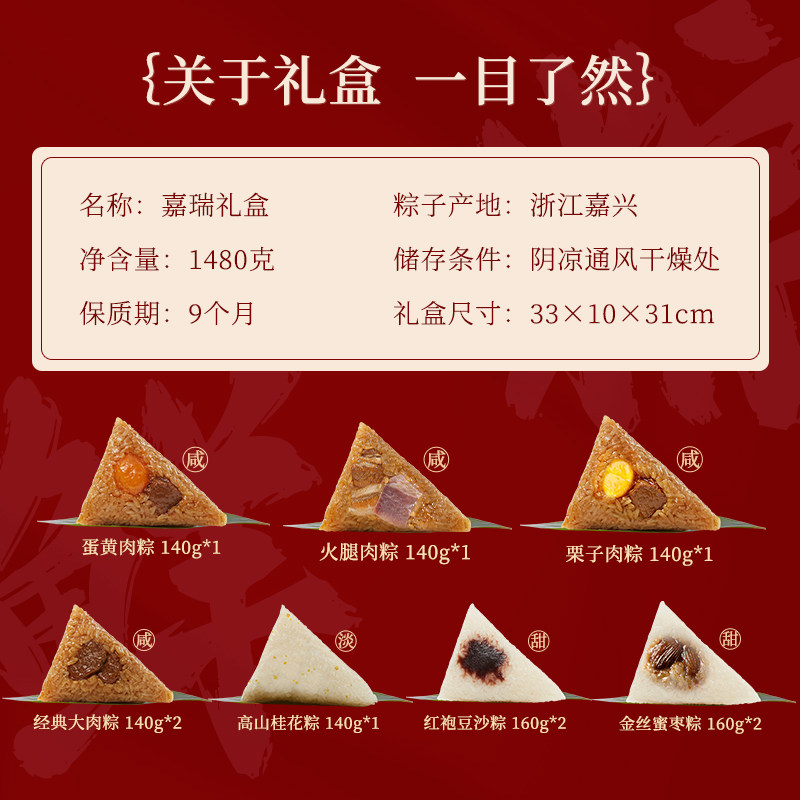 真真老老端午节礼品老字号团购嘉瑞礼盒1.48kg送礼佳品嘉兴特产