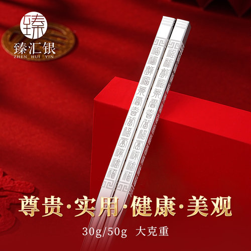臻汇银筷子纯银家用空心银器抗菌防霉自用家用餐具送长辈高档礼品 - 图0