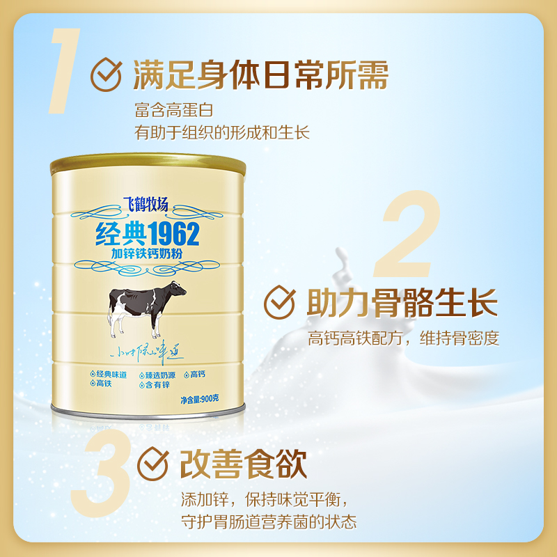 飞鹤经典1962中老年成人加钙铁锌奶粉900g*2罐装冲饮营养早餐奶粉 - 图1