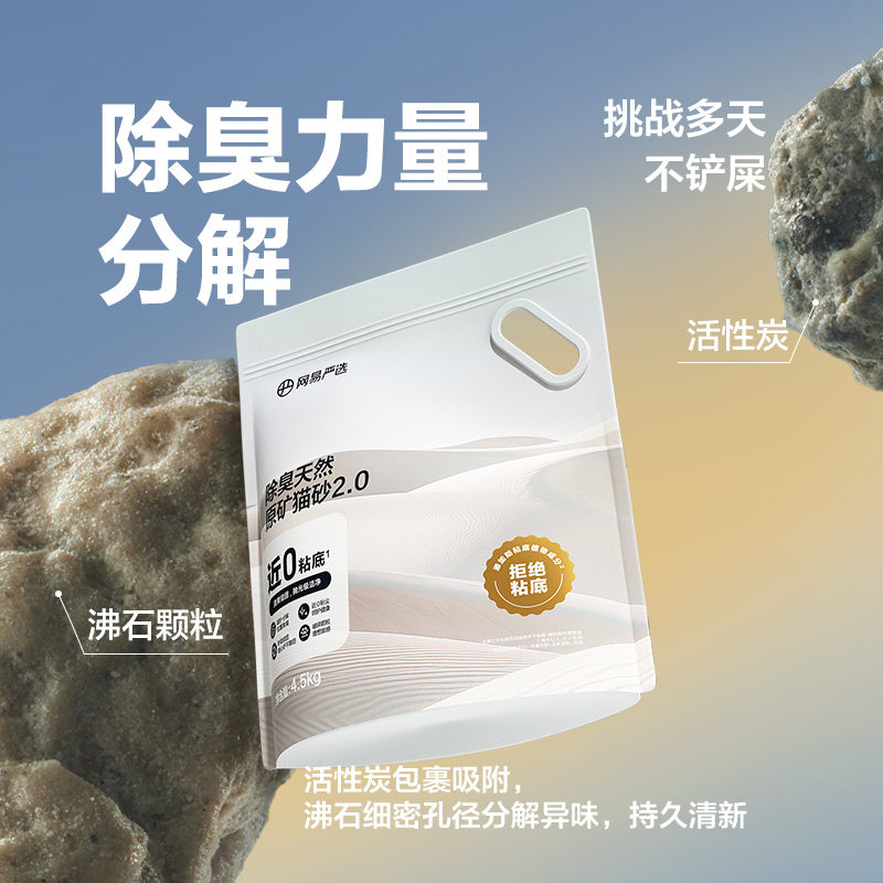 网易严选除臭天然原矿猫砂4.5千克*8袋锁味吸附遇水释香过滤猫砂