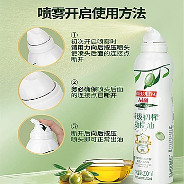 品利特级初榨橄榄油喷雾西班牙进口200ML[5元优惠券]-寻折猪