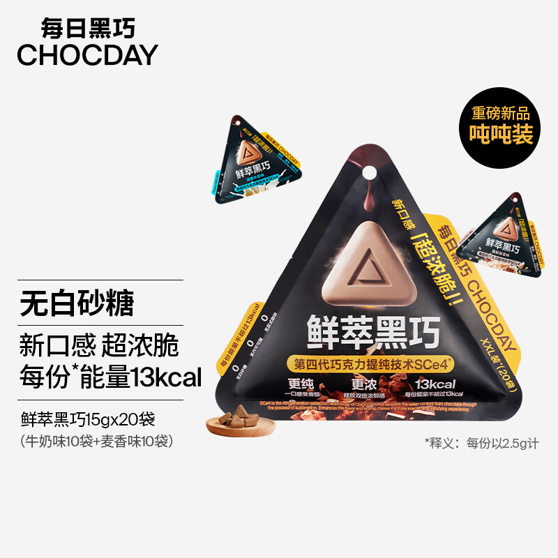 【超大礼包】每日黑巧鲜萃黑巧吨吨装15g*20袋黑巧克力零食礼袋