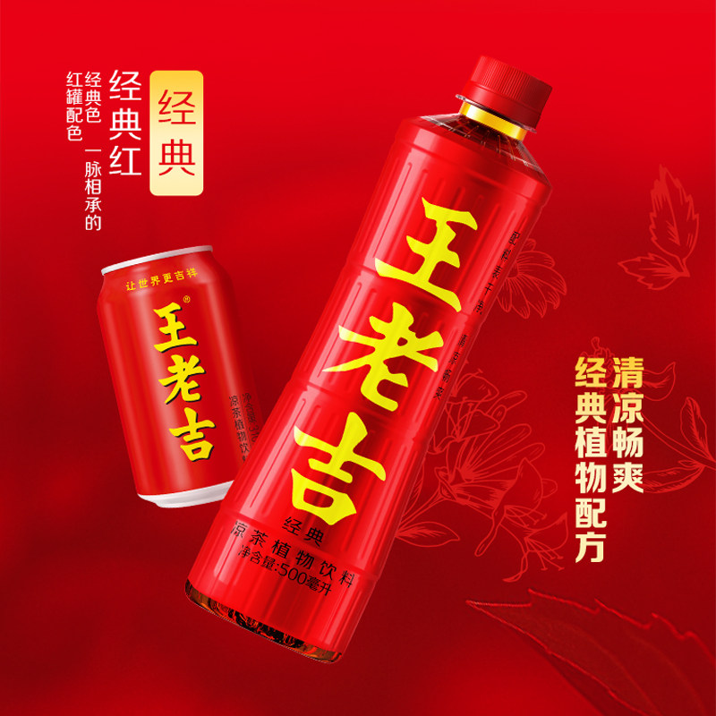 王老吉凉茶植物饮料中华老字号经典草本配方