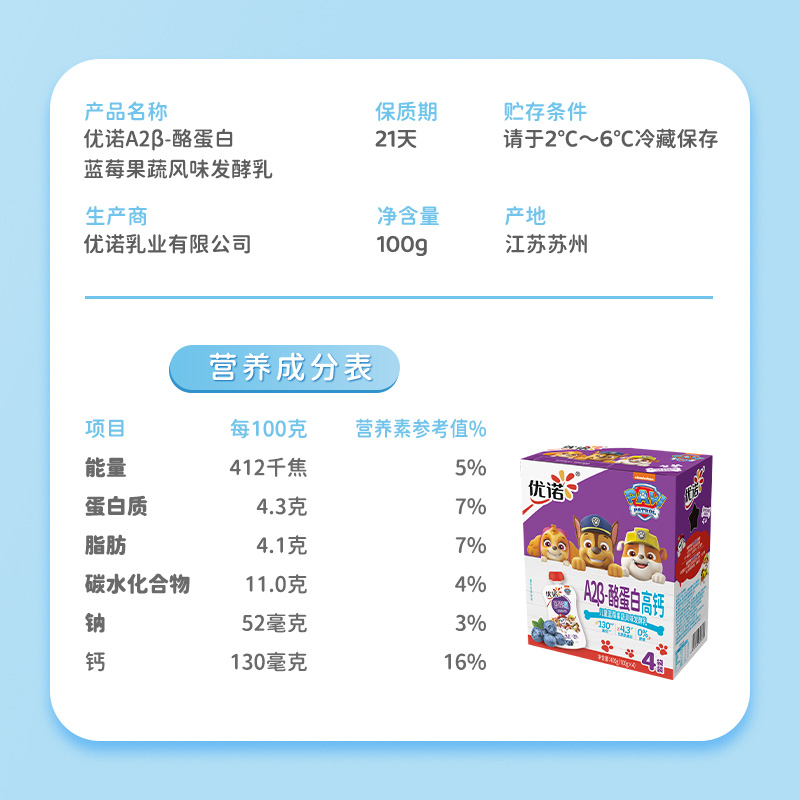 优诺A2β酪蛋白原味蓝莓味宝宝儿童酸奶100g*6*2口味不添加蛋白粉
