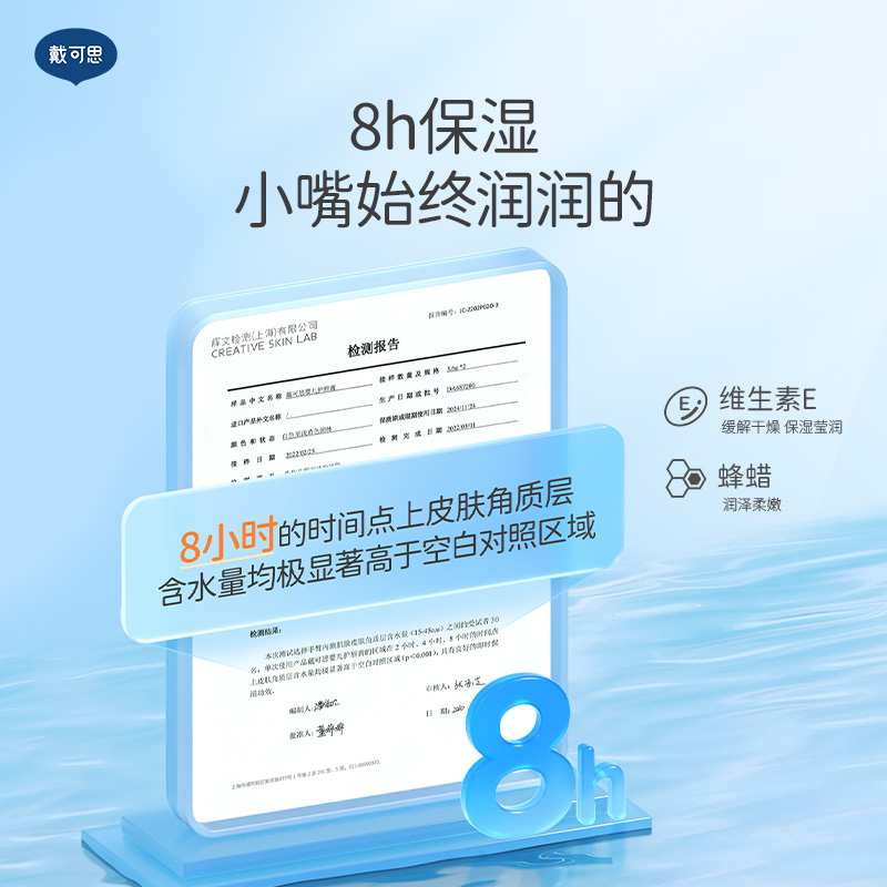 戴可思儿童宝宝婴儿保湿滋润补水护唇膏润唇膏3.6g防干裂女童专用