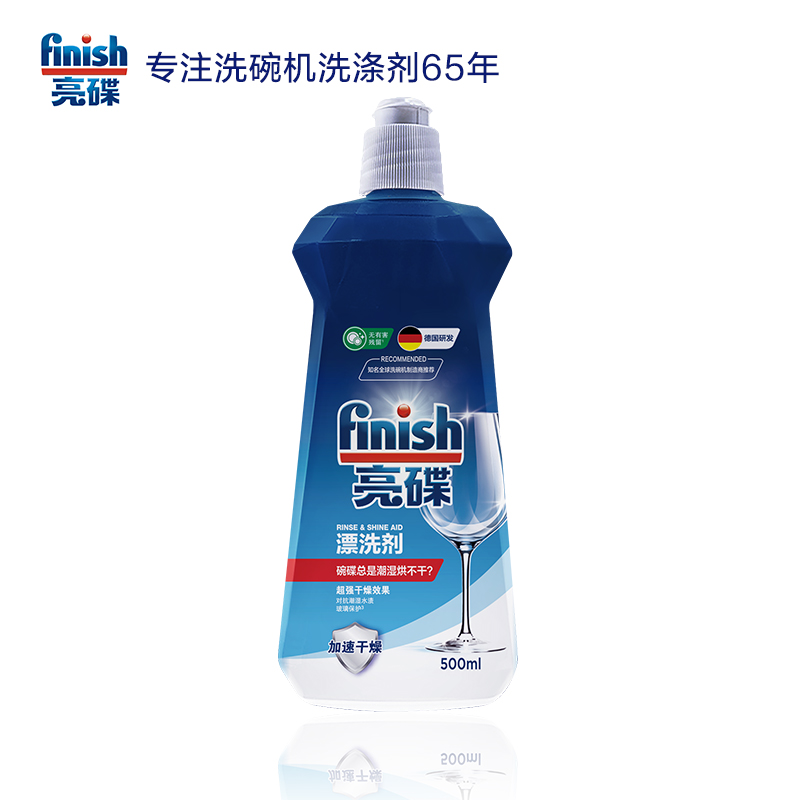 finish亮碟洗碗机专用漂洗剂500ml*2瓶搭配光亮碗碟-图1