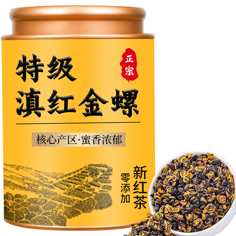 特级滇红金螺云南凤庆滇红茶2025新茶特级高山古树金芽蜜香金丝芽,淘宝优惠券,粉丝福利购,淘宝优惠卷
