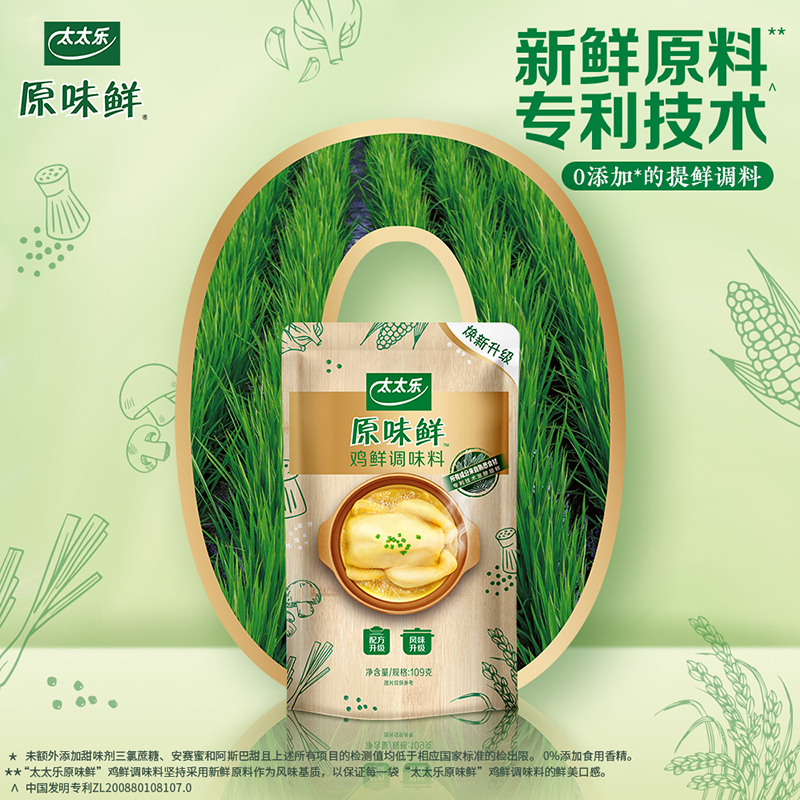 太太乐原味鲜鸡鲜调味料109g*1袋0添加调料炒菜家用调味品 - 图1