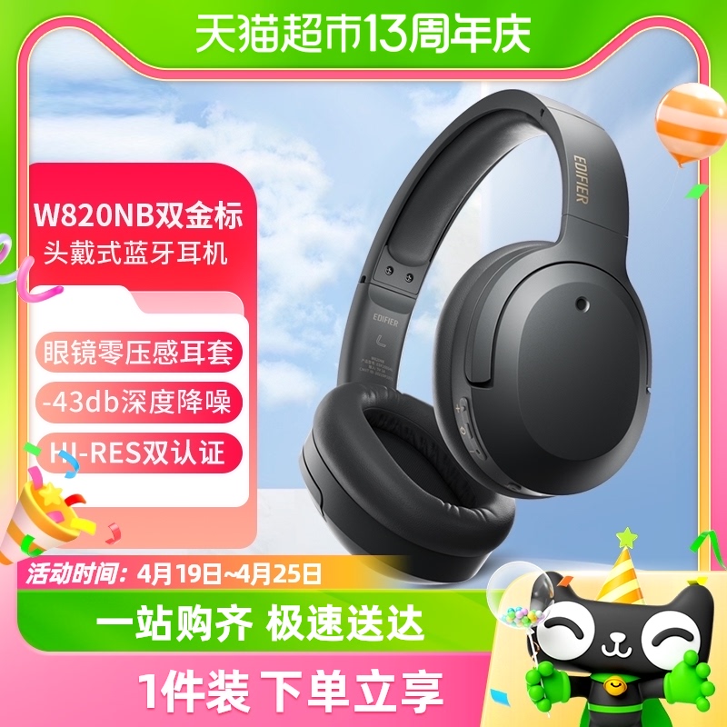 EDIFIER/漫步者 W820NB漫步者无线蓝牙耳机头戴式W820NB双金标强 - 图0