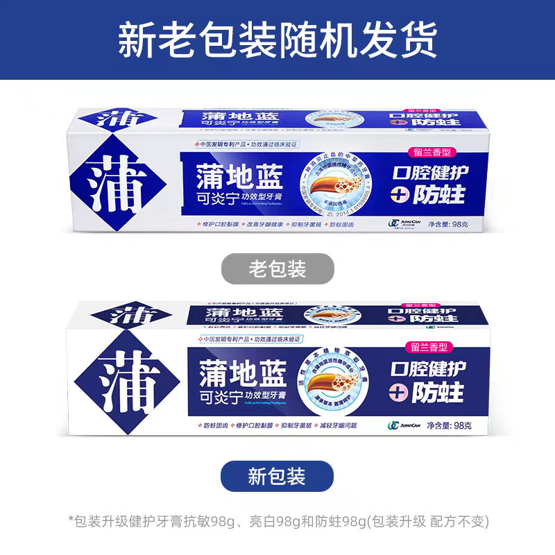 蒲地蓝口腔健护98gx1支留兰味牙膏 天猫超市牙膏