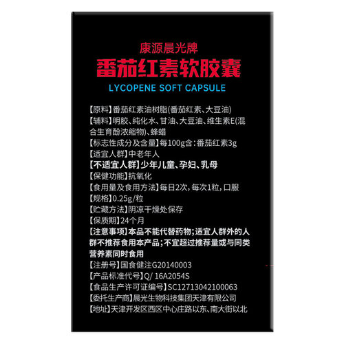 发6盒凯贝尔番茄红素软胶囊新疆原料质量活力保健品男提高抗氧化-图0