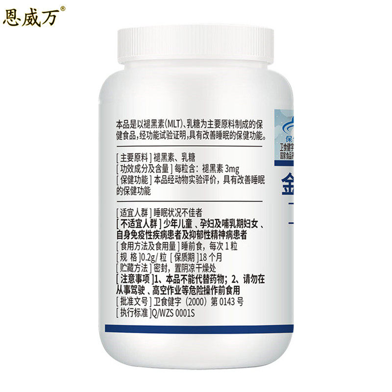 恩威万褪黑素60粒改善睡眠安瓶胶囊 淄博新华大药房保健食品