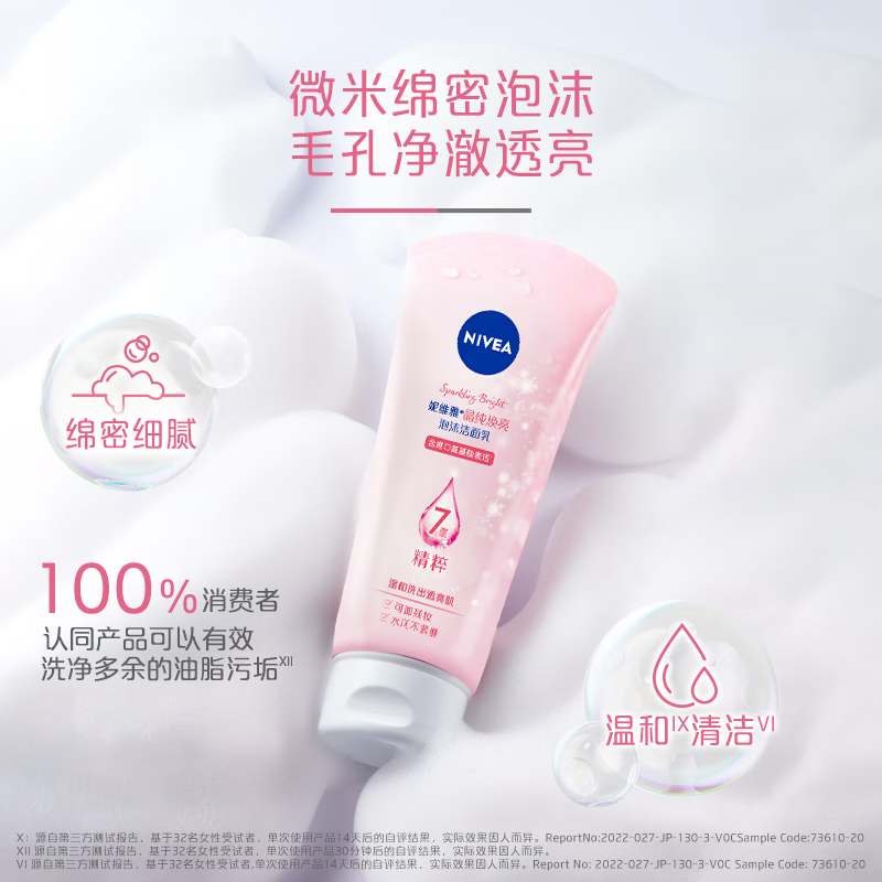 妮维雅晶纯焕亮泡沫洁面乳氨基酸洗面奶深层清洁补水保湿100g*2支