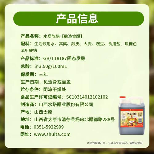 水塔陈醋老陈醋山西醋陈醋家用食用醋商用4度凉拌醋饺子蟹醋 - 图1