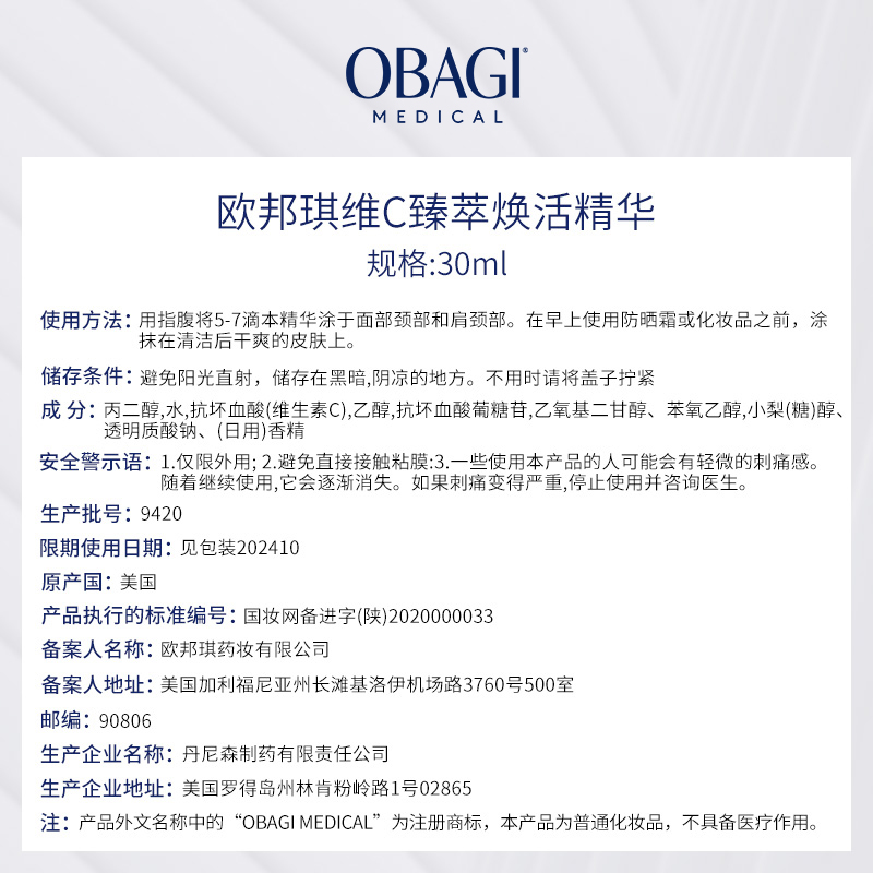 【张远同款】Obagi欧邦琪VC精华液20%30ml补水修护滋润紧致淡纹