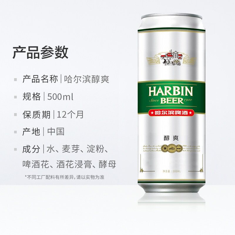 Harbin Beer/哈尔滨新鲜听装啤酒醇爽9度500ml*18听礼盒装