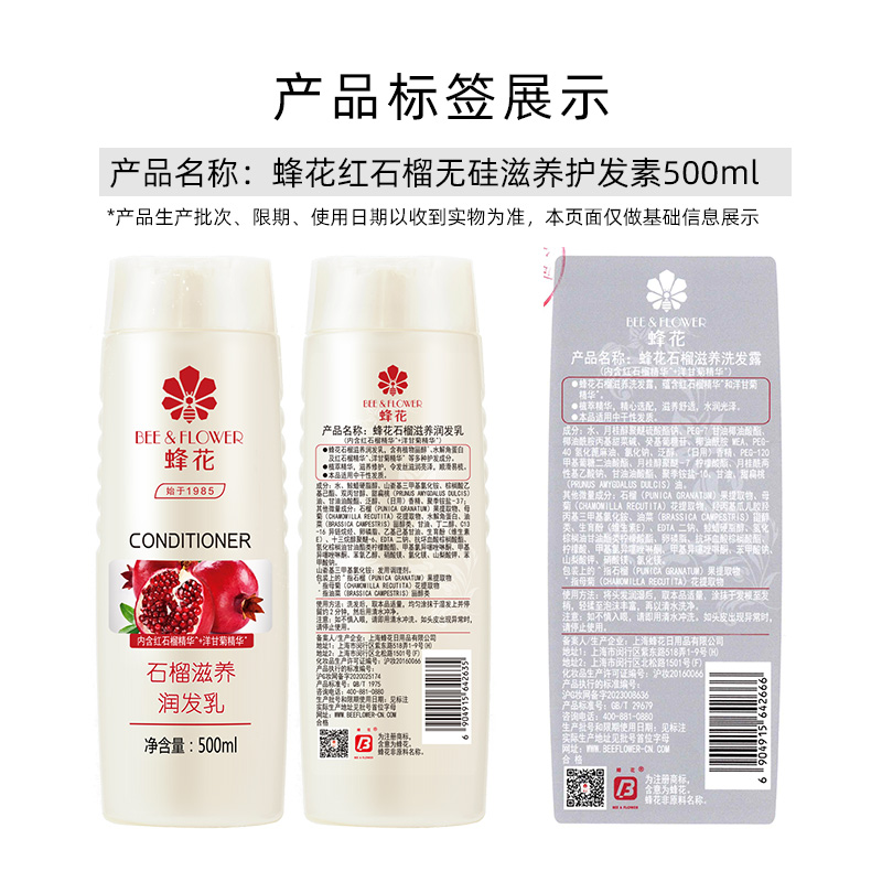 蜂花护发素润发乳无硅油滋养健发修复毛躁干枯补水顺滑男女500ml - 图3