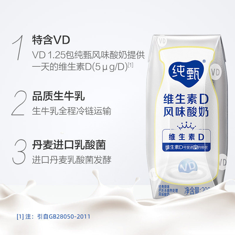 蒙牛纯甄原味风味酸奶（含维D）200g*10盒【最早日期10月产】