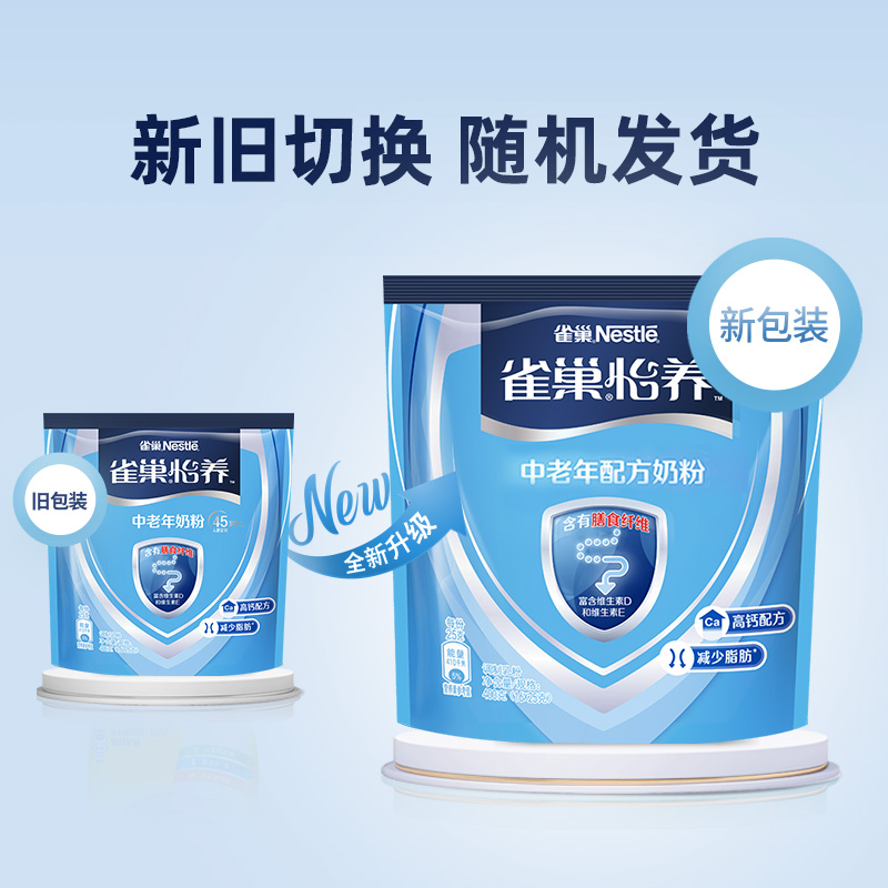 【雀巢】怡养中老年高钙营养奶粉400g*3