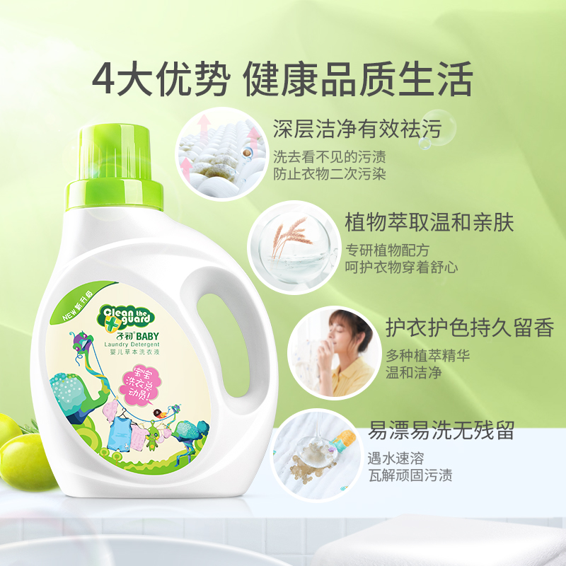 【包邮】子初婴儿草本洗衣液内衣裤洗衣液新生儿童专用植萃家用