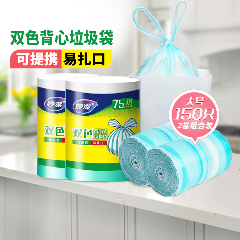 妙洁垃圾袋彩条背心手提厨房家用加厚50*60cm双面1.8丝大号150只-图0