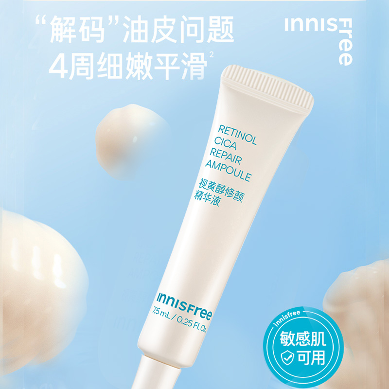 innisfree/悦诗风吟视黄醇精华液A醇面部控油祛痘补水保湿7.5ml - 图1