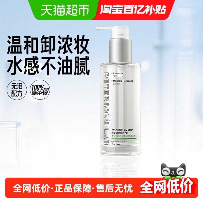 毕生之研至简卸妆油敏感肌温和清洁水感不刺激卸妆水卸妆膏
