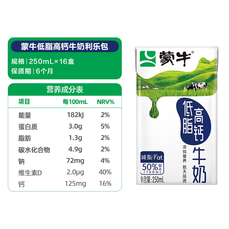 蒙牛低脂高钙牛奶250ml*16盒整箱家庭早餐牛奶浓醇营养航天品质