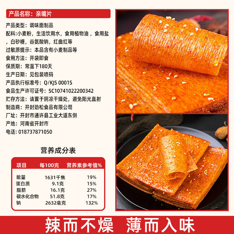 嘴巴香毛劲松老式大辣片亲嘴片90后儿时怀旧麻辣解馋零食小吃,淘宝优惠券,粉丝福利购,淘宝优惠卷