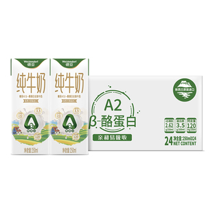 【德亚】A2β-酪蛋白全脂纯牛奶250ml*24盒