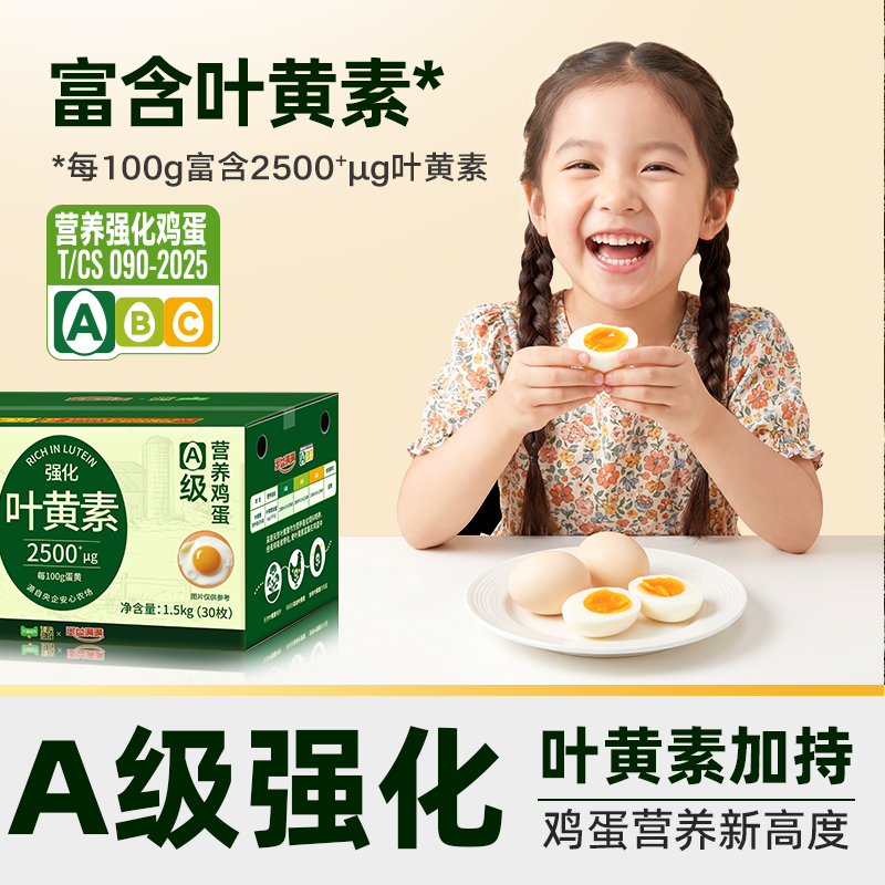 臻选叶黄素鸡蛋50g*30枚蛋益满满无抗无沙门氏菌可溏心蛋可生食级