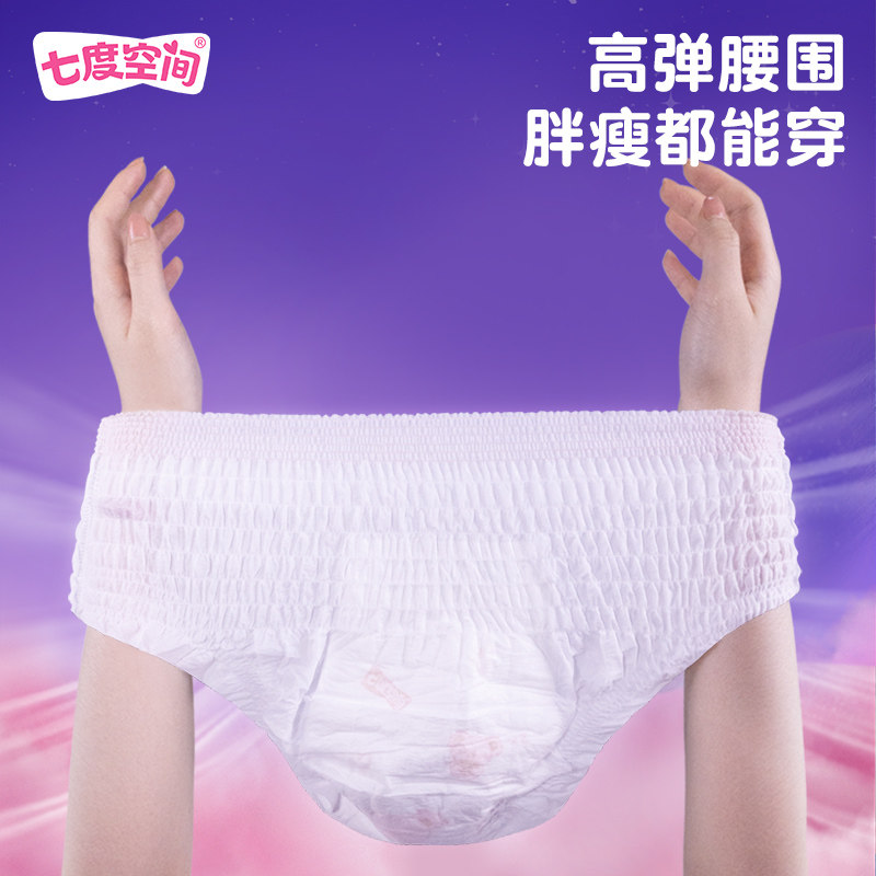 七度空间夜用夜安安睡裤型卫生巾安全安心裤姨妈巾女20片L码