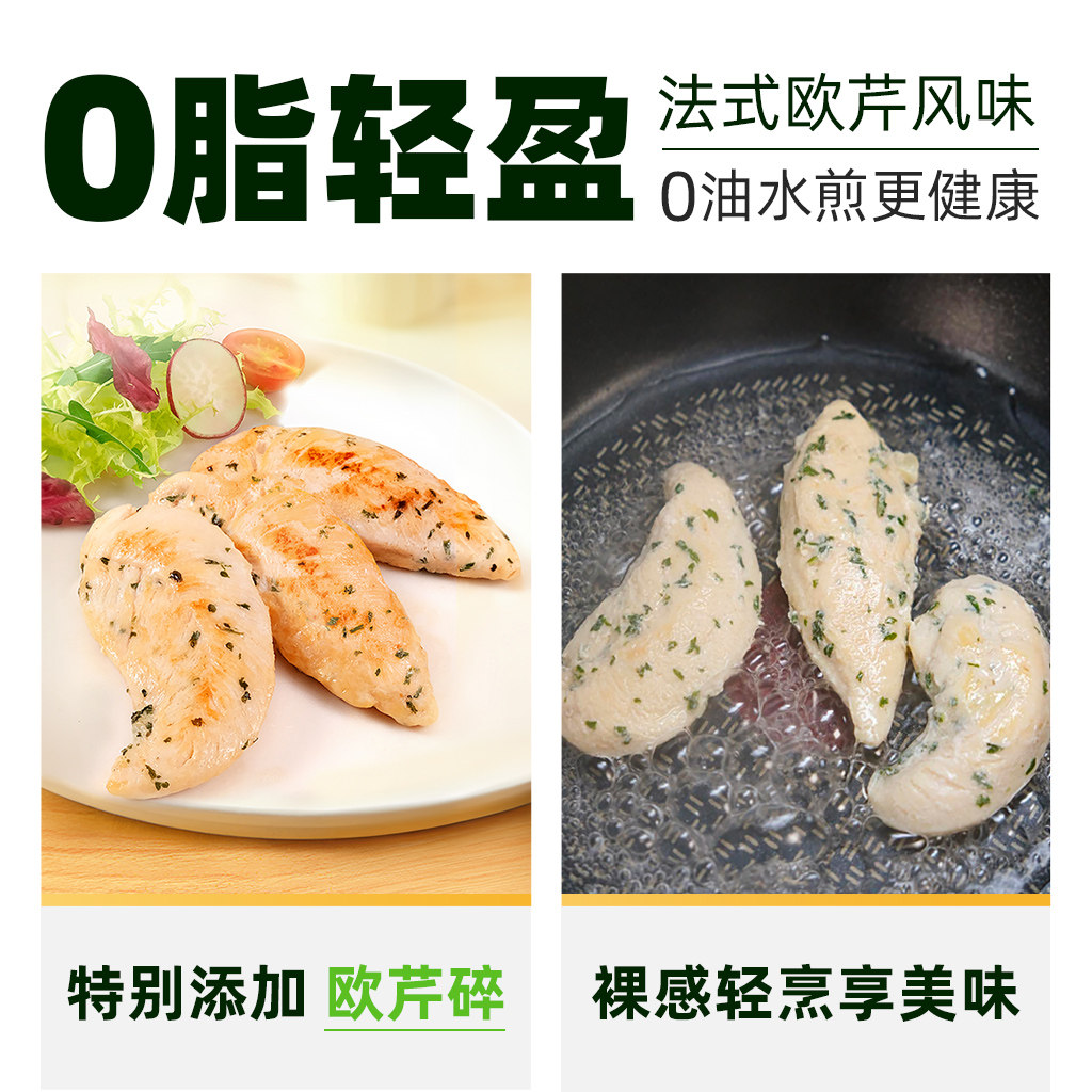 臻选圣农水煎鸡排欧芹低脂高蛋白鸡里脊鸡小胸肉鸡胸排生鲜食材
