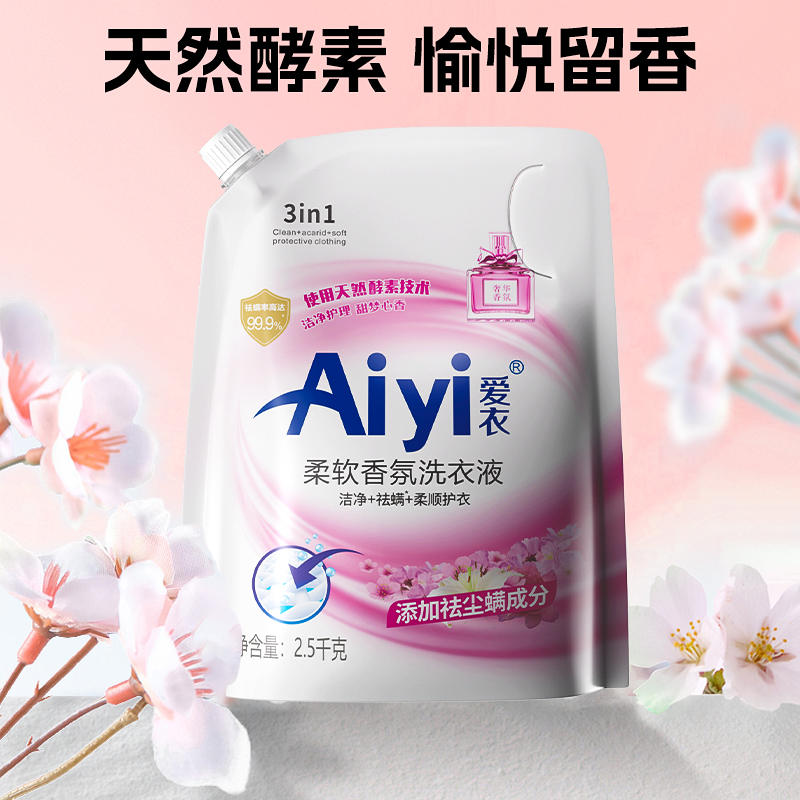 Aiyi爱衣柔软香氛亮晶晶洗衣液5斤深层洁净增艳护色柔顺护衣留香