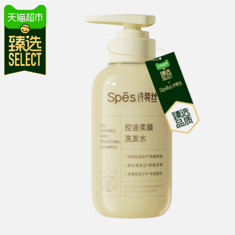 【臻选】Spes诗裴丝控油柔顺洗发水修护顺滑去油蓬松改善毛躁,淘宝优惠券,粉丝福利购,淘宝优惠卷