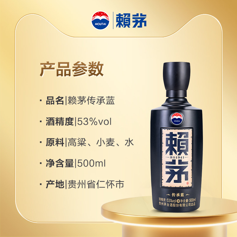 茅台赖茅酱香型白酒传承蓝53度500ml*6瓶整箱装商务宴请送礼原箱