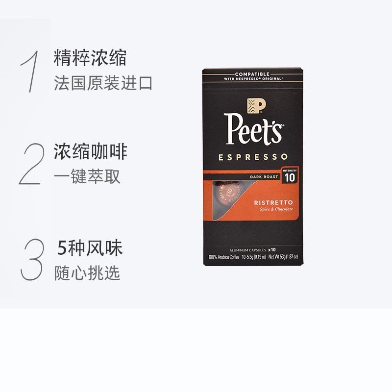 Peets皮爷法国原装进口胶囊咖啡nespresso精粹浓缩10号5.3g*10颗