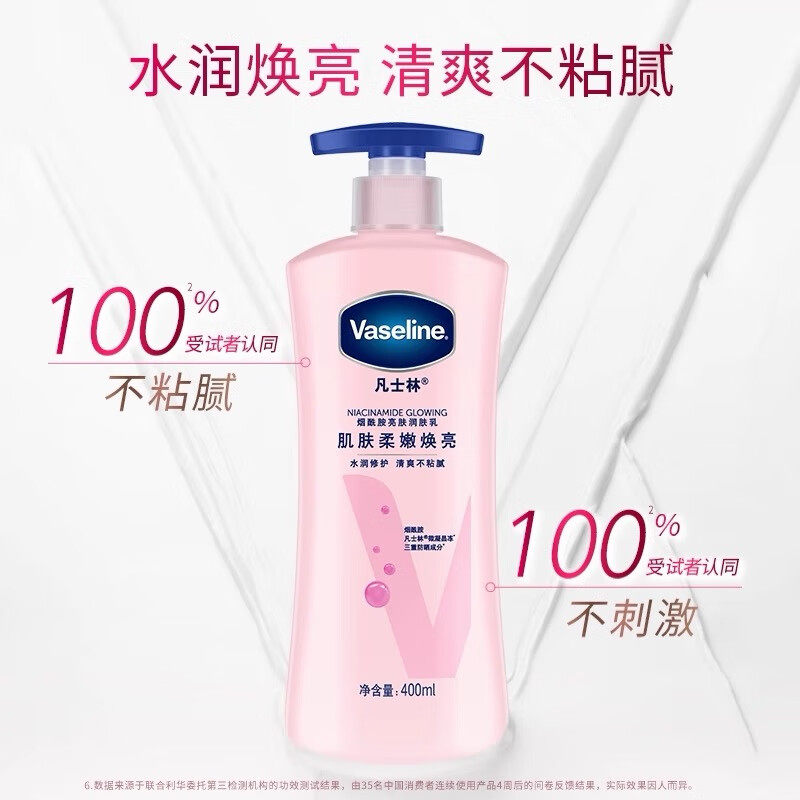 凡士林烟酰胺维他亮肤焕亮修护身体乳润肤露/乳400ML防晒提亮保湿