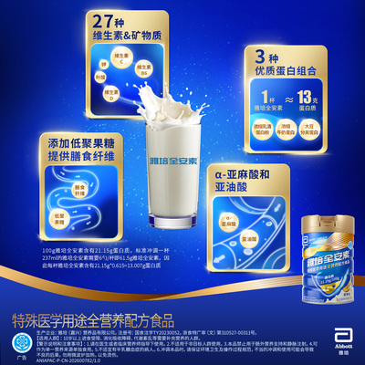 雅培全安素全营养蛋白质粉4罐