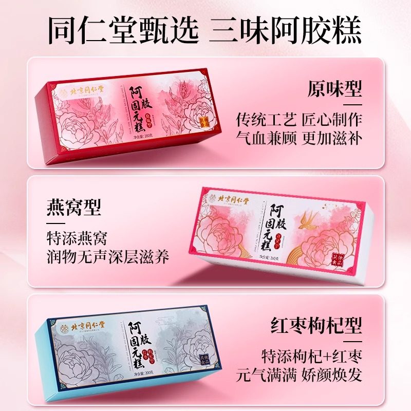 三种口味北京同仁堂阿胶糕补正品气养送长辈礼品盒女性血官方旗舰