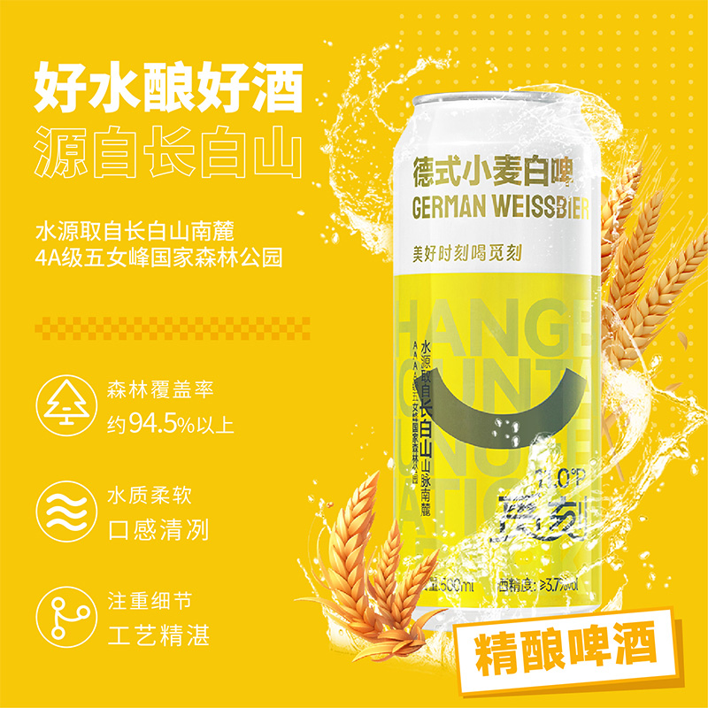 觅刻精酿啤酒德式小麦白啤罐装整箱装麦香丰富泡沫细腻